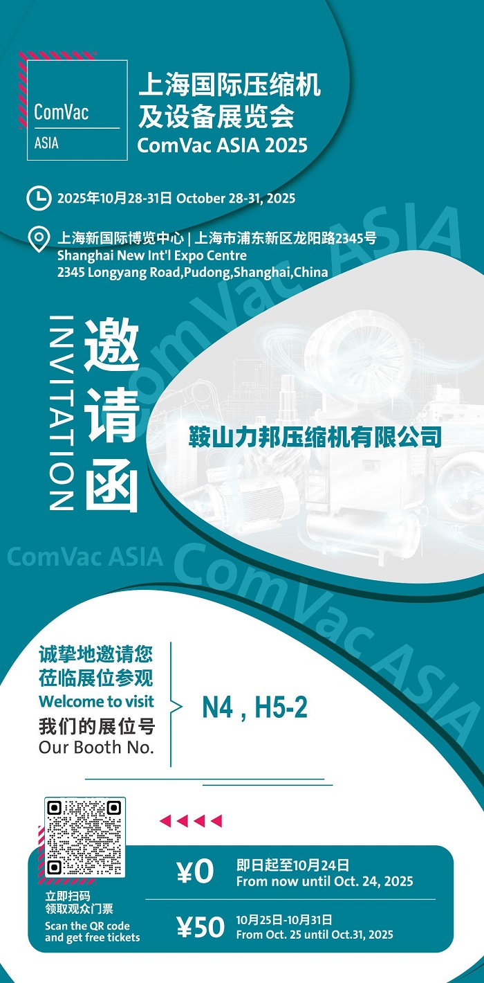 上海國際壓縮機及設備展覽會—